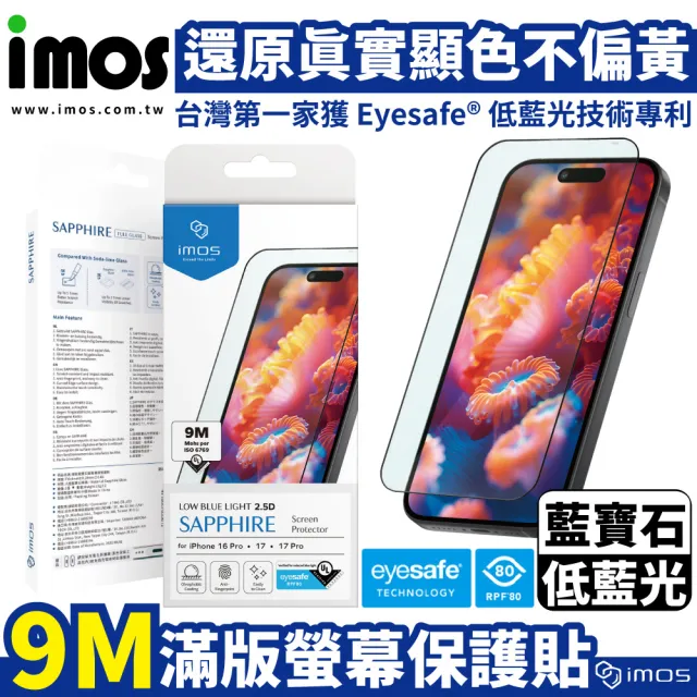 【iMos】iPhone 17 系列 9M 滿版藍寶石RPF80低藍光螢幕保護貼(德國萊因認證/9M藍寶石/低藍光)