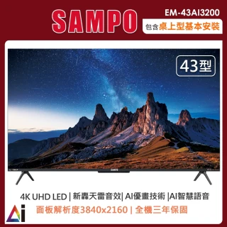 【SAMPO 聲寶】43型4K AI優畫新轟天雷智慧聯網顯示器EM-43AI3200(含桌上型安裝+舊機回收)