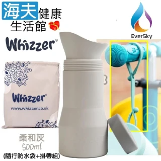 【海夫健康生活館】泓天國際 英國 Whizzer 戶外露營用隨行小便壺 柔和灰 500ml(隨行防水袋+掛帶組)
