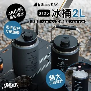 【山趣】ST-05 冰桶 2L(保冰桶 保溫箱 小冰桶 保冰 迷你冰桶 釣魚冰桶 小冰桶手提 露營冰桶 露營 逐露天下)