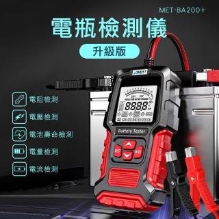 【MASTER】電瓶檢測器 12V24V 升級版 電瓶電壓 電瓶內阻 電池檢測儀 電瓶壽命 618-BA200+(蓄電池檢測)
