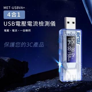 【MASTER】4合1 充電速度數據 電壓電流測試 功率電壓檢測 安全監控儀 618-USBVA+(電壓功率測試器 充電時間)