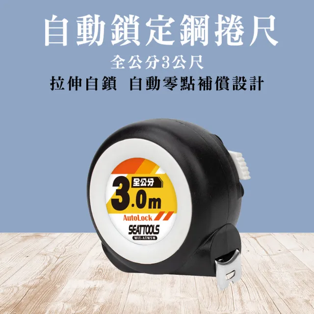 工程捲尺5入紅字尺公分尺測量距離測距木工尺量尺寸工具卷尺185-ATM3M*5