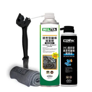 【WILITA 威力特】鏈條清潔基本組 適gogoro 重機 自行車(鏈條清潔劑+鏈條油+鏈條刷+纖維布)
