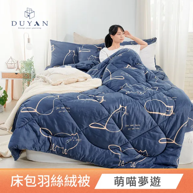 【DUYAN 竹漾】舒柔棉 單人三件式床包羽絲絨被組 / 多款任選(冬被 厚被 韓國被)