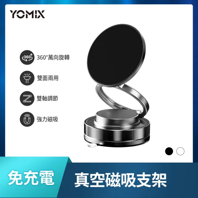 2入組【YOMIX 優迷】360°萬向旋轉免充電真空吸附手機支架(Magsafe適用/拍照神器/雙向吸附/自拍直播導航用)