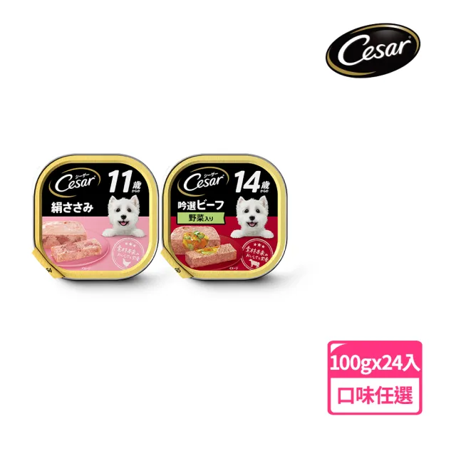 【Cesar 西莎】熟齡餐盒 高齡犬 100g*24入 寵物/狗罐頭/狗食