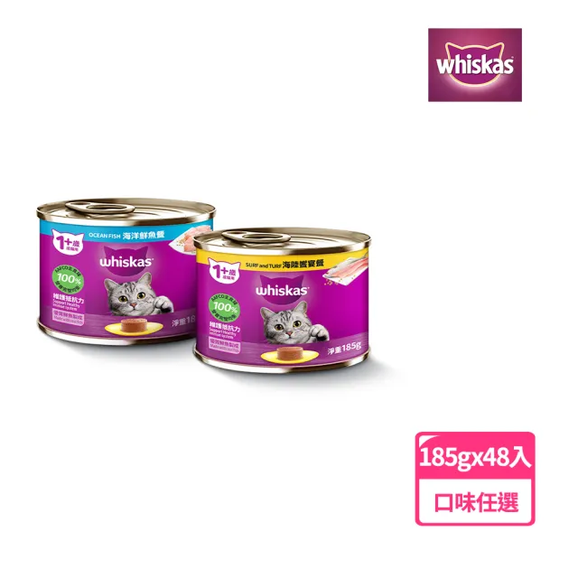 【Whiskas 偉嘉】貓罐頭 185g*48入(寵物/貓罐頭/貓食)