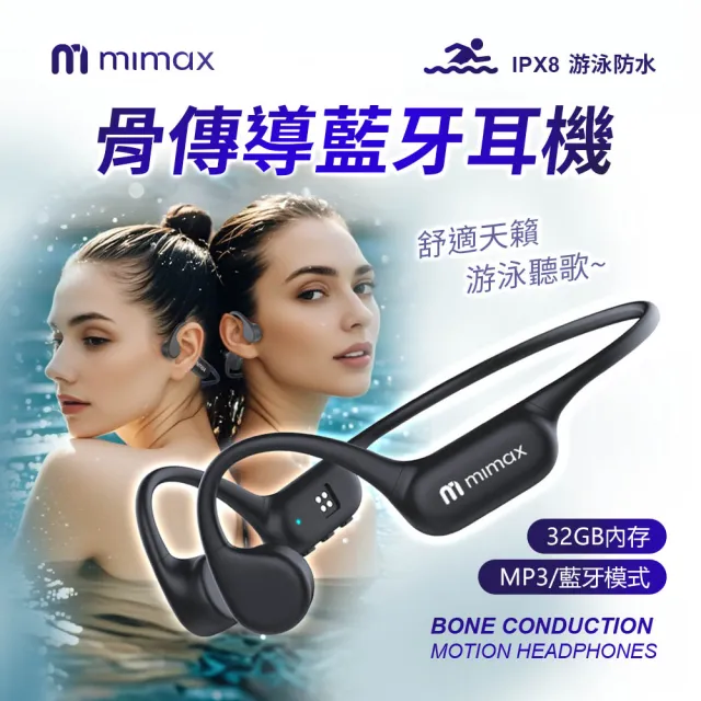 【mimax 米覓】骨傳導藍牙耳機 CS05