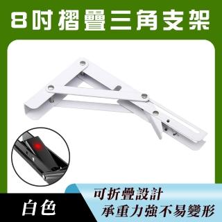 【工具達人】摺疊三角支架 折疊支架 三角支撐架 L型支架 摺疊收納架 L型支撐架 活動角架 金屬L架(190-LF8W)