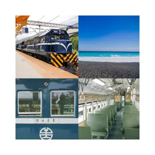 【解憂小旅行 兩天一夜玩台東】★藍皮解憂單程+EMU新自強+鐵道/如意雙人住宿(兩人成行 天天出發-單人券)