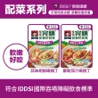 【桂格完膳】營養軟質餐 介護食品系列任選160g/260g x5入(VIP隱藏賣場)