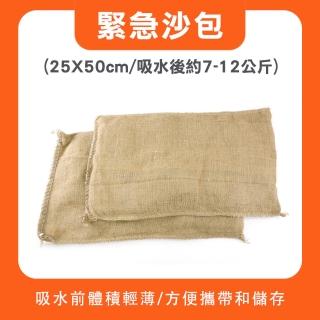 【工具達人】防洪沙包 吸水沙袋 環保沙包 緊急沙包 防水袋 科技沙包 防汛沙袋 防颱風 防災(190-ESB2550)