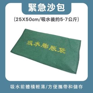 【工具達人】快速膨脹沙包 緊急沙包 防水袋 科技沙包 沙包袋 砂袋 防淹水 淹水沙袋 緊急沙包(190-ESB2550G)