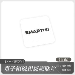 【工具達人】NFC貼紙 超薄磁扣貼片 車道感應磁扣貼 白色感應貼紙 手機防磁貼 磁扣 ID卡貼紙(190-NFCW1)