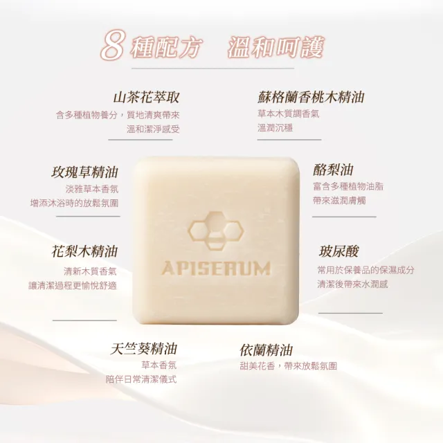 【APISERUM 愛比森】晨光清透三件組(茶花潤顏皂＋橙花露+無暇隔離粉底)