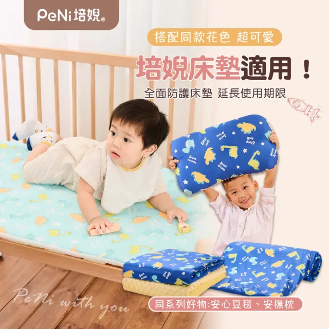 【PeNi 培婗】60支純棉兒童床墊布套兒童床包替換布套(60x120/嬰兒床包/純棉床包/嬰兒床床單)