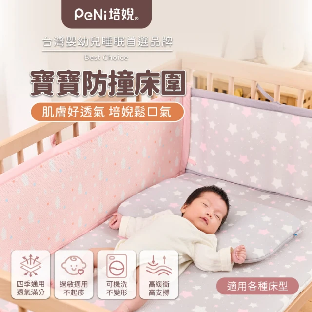 寶寶床圍