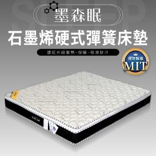 【IDEA】墨森眠硬式石墨烯纖維三線6尺乳膠床墊(雙人加大)