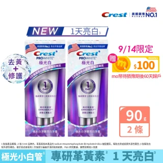 【Crest】新上市★極光白深層亮白牙膏90g 2入 (1天亮白/革黃素/牙齒美白/極光小白管)