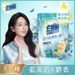 【白蘭】超濃縮洗衣精補充包 獨家囤貨組 9/10包(強效超濃縮/含熊寶貝精華/香氛洗衣精)