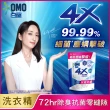 【白蘭】4X極淨酵素抗病毒洗衣精補充包 1.5kg 6入組 箱購(共9kg 抗臭護纖/抗菌抗蟎/室內晾曬 嬰幼兒適用)