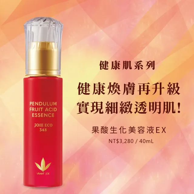【KISSME 奇士美】畢凡娃果酸生化美容液EX(40ml)