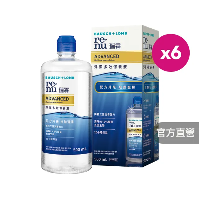 【BAUSCH+LOMB 博士倫】瑞霖淨潔多效保養液3000ML (500ML X6)(隱形眼鏡藥水 保養液)