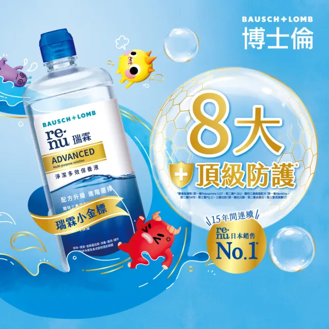 【BAUSCH+LOMB 博士倫】瑞霖淨潔多效保養液500ml(隱形眼鏡藥水 保養液)