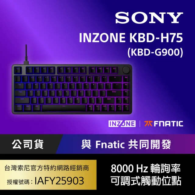 【SONY 索尼】INZONE KBD-H75 電競鍵盤 KBD-G900(公司貨 保固 12+12 個月)