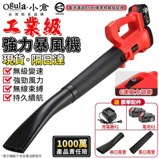 【Ogula 小倉】吹葉機 暴風機 6檔強風（送十節20000M電池*2）(吹風機/吹葉機/吹雪機/除塵風機)