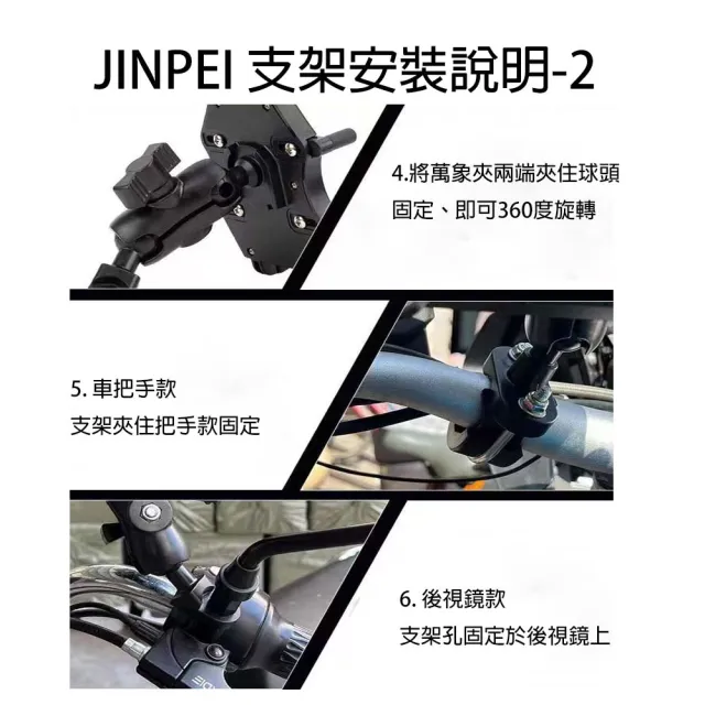 【JINPEI 錦沛】標準版 多抓章魚型 專業摩托車機車 自行車手機架-後視鏡型(JH-02B-M-NS)