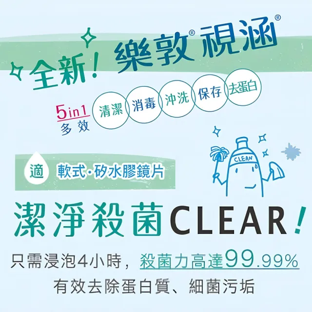 【樂敦】視涵水感多效保養液 長效保濕/清涼滋潤 500mLx2(隱形眼鏡藥水 保濕 清涼 彩拋適用)