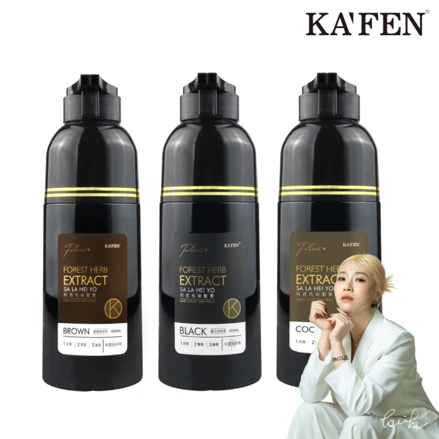 【KAFEN 卡氛_官方直營】2入-何首烏染髮膏Plus+400ml(曜石純粹黑/暮褐咖啡棕/琥珀可可棕)