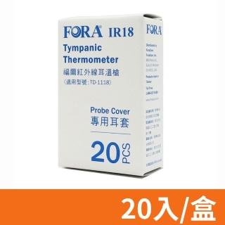 【FOR A 福爾】紅外線耳溫槍耳套 福爾耳套 20入/盒(IR18適用)