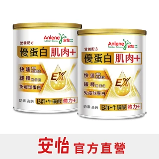 【Anlene 安怡】買1送1★優蛋白高鈣營養配方 共2罐組760g/罐(15g優質蛋白、蛋白質幫助肌肉生長)(760g/罐)