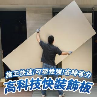 【藝起YiQi】225x122金屬拉絲 高科技快裝飾板 藝起裝飾板材(免釘牆 免油漆 快速施工)