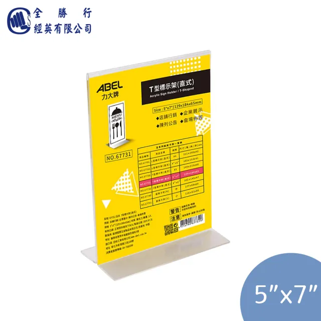 【全勝】力大 直式T型標示架-5吋x7吋(標示架/展示架/5吋x7吋/公告牌/壓克力架/相片)