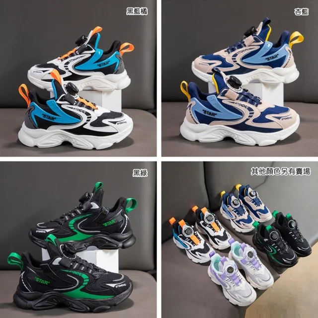【橘魔法】運動流線旋轉扣鞋帶透氣網面老爹鞋(鞋子 運動鞋 童鞋 旋鈕 大童 男童 女童  兒童  親子款)