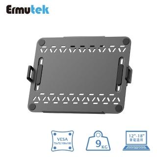 【Ermutek 二木科技】新版筆電托盤螢幕支架12-18吋適用/可調雙夾不遮擋筆電埠(承重9KGS/黑色/DM-048)