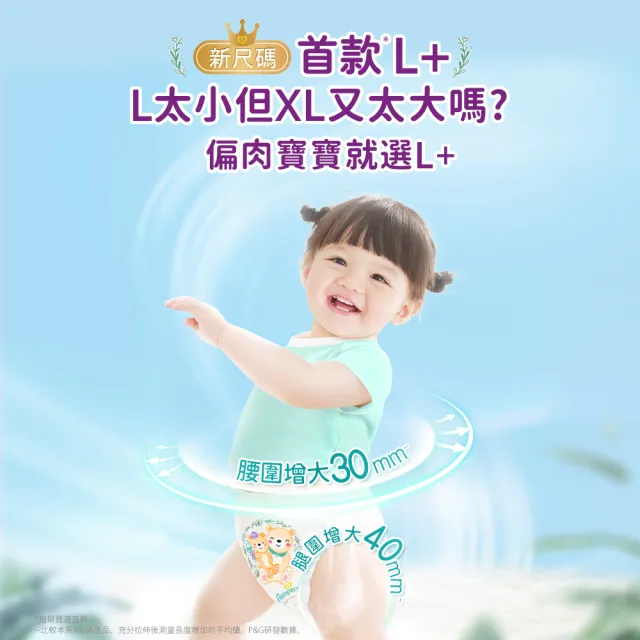 【幫寶適】一級幫 極上守護 散熱拉拉褲  M 42片/L+ 30片 嬰兒褲型紙尿褲/尿布(特有氣感腰圍速乾不悶濕)