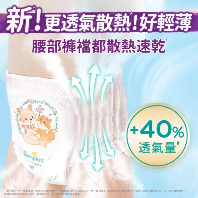 【幫寶適】全新一級幫 極上守護 散熱拉拉褲 M 42片/L+ 30片褲型紙尿褲/尿布x2包
