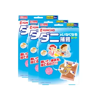【KINCHO 日本金鳥】天然麻捕塵蟎/除塵蹣片3枚入x3盒(共9片)