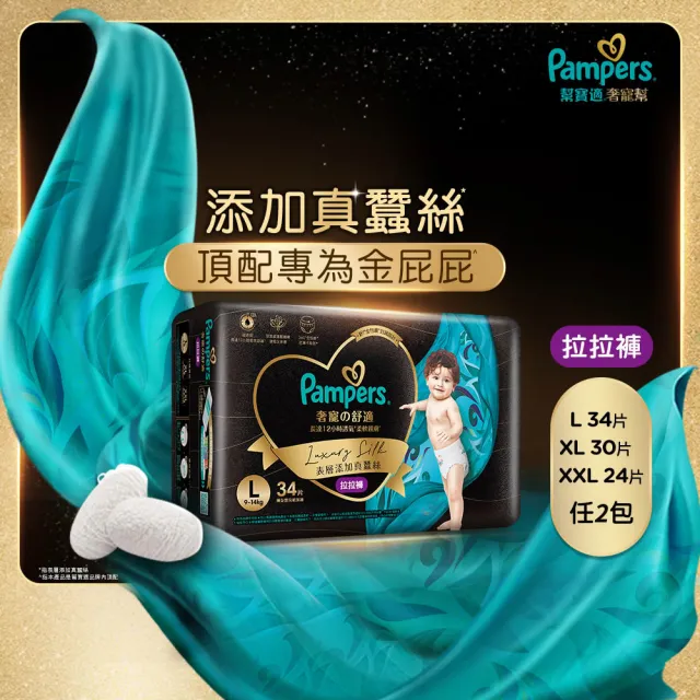 【幫寶適】奢寵黑金幫 拉拉褲 L/XL/XXL 褲型紙尿褲/尿布x2包