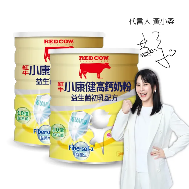 【RED COW 紅牛】小康健高鈣奶粉-益生菌初乳配方X2罐(1.4kg/罐)