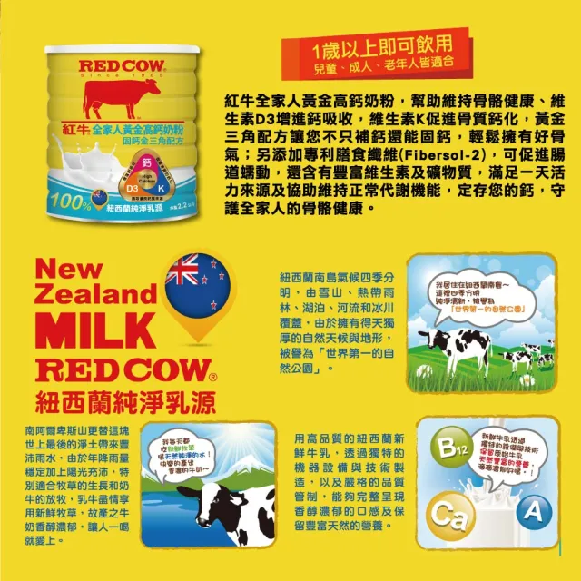 【RED COW紅牛】官方直營 全家人黃金高鈣奶粉固鈣金三角配方2.2kgX2罐
