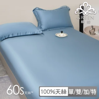 【Green 綠的寢飾】100%萊賽爾天絲床包枕套組(單人/雙人/加大/特大/60支/束高35cm/多款任選)