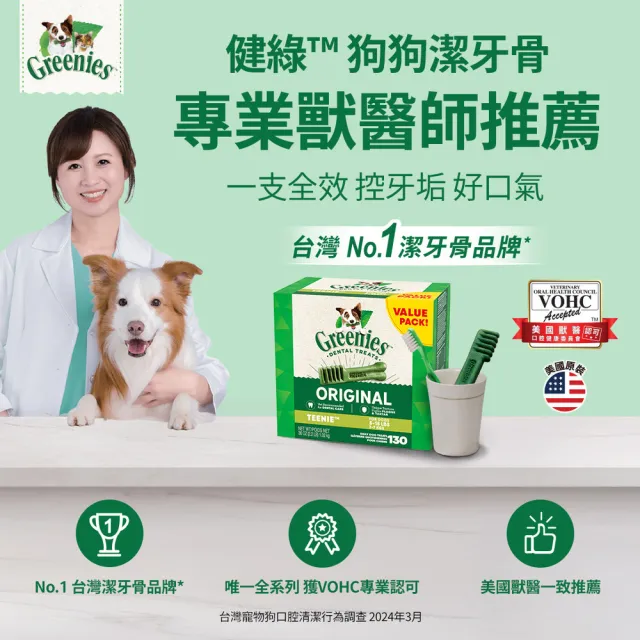 【Greenies 健綠】狗潔牙骨 綜合口味36oz  寵物/潔牙骨/狗食(原味+藍莓+薄荷)