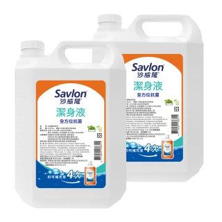 【Savlon 沙威隆】沙威隆潔身液 加侖桶3785ml-2件組(身體清潔/沐浴/抑制細菌/官方直營)