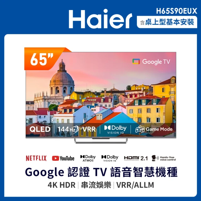 【Haier 海爾】58H快配★65型 4K 原生144Hz QLED Google TV 量子點智慧聯網顯示器(H65S90EUX)